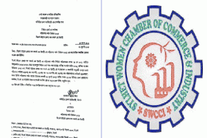 সিলেট উইমেন চেম্বারের নির্বাচনে পরিচালনা বোর্ডের নতুন তফসিল