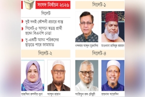 সিলেটের তিন আসনে খালেদা জিয়ার উপদেষ্টাদের লড়াই, প্রধান প্রতিপক্ষ জামায়াত