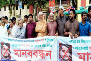 জৈন্তাপুরে শ্লীলতাহানি চেষ্টার অভিযোগে গ্রেপ্তার জসিমের দৃষ্টান্তমূলক শাস্তির দাবিতে মানববন্ধন