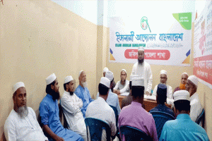 তৃণমূলে সংগঠনকে মজবুত করার আহবান : মাওলানা জয়নুল