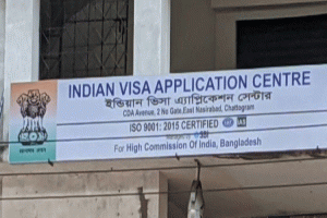 চট্টগ্রামের ভারতীয় ভিসা সেন্টার বন্ধ