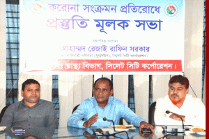 সিলেটে করোনা সংক্রমণ প্রতিরোধে সিসিকের প্রস্তুতি সভা
