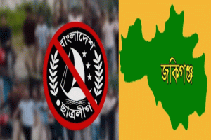 জকিগঞ্জে সন্ত্রাসবিরোধী আইনে ছাত্রলীগের ২০ জনের নামে মামলা