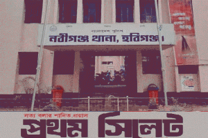 নবীগঞ্জে ম্যাজিস্ট্রেট-পুলিশের কাছ থেকে আসামি ছিনতাই