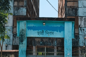 সরকারি টাকা ঢেলে নির্মিত জামালগঞ্জ সরকারি কলেজের ছাত্রী হোস্টেল তালাবদ্ধ