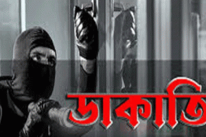 জকিগঞ্জে ডাকাতের হানা,৮ লক্ষাধিক টাকার মালামাল লুট