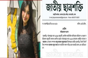 ছাত্রশক্তি সিলেটের নেত্রী সারা বহিষ্কার