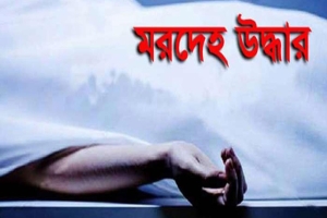 সিলেটে ঘর থেকে মেডিকেল শিক্ষার্থীর মরদেহ উদ্ধার