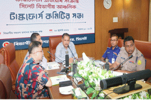 সিলেটে বিভাগীয় চোরাচালান প্রতিরোধ টাস্কফোর্স ও আইনশৃঙ্খলা কমিটির সভা