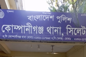 কোম্পানীগঞ্জে শিশু নির্যাতনের চেষ্টা, গ্রেপ্তার ১