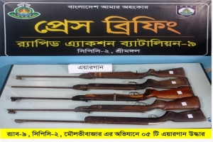 কমলগঞ্জে পরিত্যক্ত অবস্থায় ৫টি এয়ারগান উদ্ধার