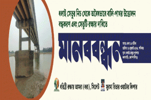 কোম্পানীগঞ্জে নির্বিচারে বালু উত্তোলন বন্ধের দাবিতে মানববন্ধন আজ