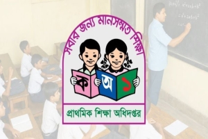 আগামী ২ জানুয়ারি অনুষ্ঠিতব্য প্রাথমিক সহকারী শিক্ষক নিয়োগ পরীক্ষা স্থগিত