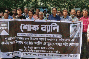 অপ্রতিম হত্যাকাণ্ড: দোষীদের শাস্তির দাবিতে কুবি শিক্ষক সমিতির শোক র‌্যালি