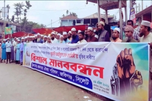 মুফতি আইনুল হক কাসিমীর মুক্তির দাবিতে জকিগঞ্জে মানববন্ধন ও সমাবেশ