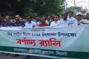 সিলেটে বিশ্ব পর্যটন দিবস উদযাপন