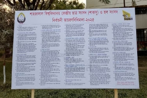 শাকসু নির্বাচন সামনে রেখে ক্যাম্পাসজুড়ে আচরণবিধির ব্যানার