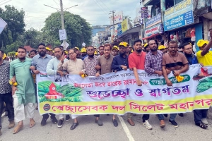 প্রধানমন্ত্রীর সিলেট আগমন উপলক্ষে মহানগর স্বেচ্ছাসেবক দলের প্রচার মিছিল