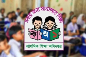 প্রাথমিক বিদ্যালয়ের সহকারী শিক্ষক নিয়োগ পরীক্ষা ২ জানুয়ারি