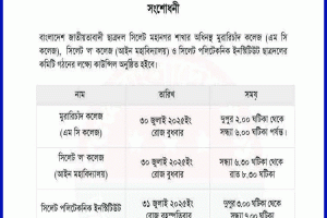 সিলেটে তিন কলেজে কমিটি গঠনের লক্ষ্যে ছাত্রদলের কাউন্সিলের তারিখ ঘোষণা