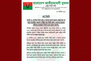 সিলেটে যুবদলের সমাবেশ ও কর্মীসভা শুক্রবার