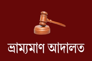 বাহুবলে অবৈধ বালু পরিবহনে ১ লাখ টাকা জরিমানা