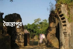 পৌরসভার পথে জৈন্তাপুর: এক মাসের মধ্যে আপত্তির সুযোগ রেখে প্রজ্ঞাপন
