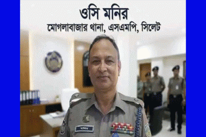 কম্বল কাণ্ডে এসএমপির মোগলাবাজার থানার ওসি প্রত্যাহার