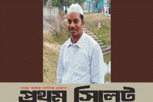 আজমিরীগঞ্জে বিষপানে যুবকের আত্মহত্যা