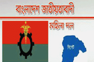 সিলেট সদর উপজেলা মহিলা দলের কর্মী সম্মেলন নিয়ে ধুম্রজাল