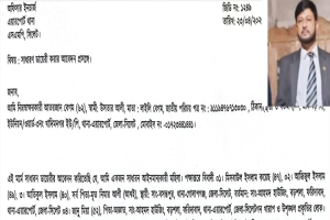 ভূমিদস্যু মিসবাউলের বিরুদ্ধে নারীকে প্রাণনাশের হুমকির অভিযোগ