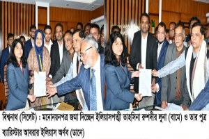 সিলেট-২ আসনে ইলিয়াস আলীর স্ত্রী ও সন্তানের মনোনয়ন জমা