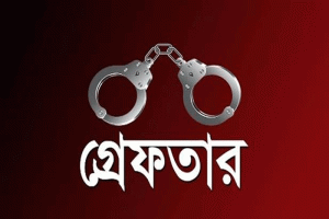 নগরীতে পুলিশের অভিযানে বিভিন্ন অভিযোগে গ্রেপ্তার ৪৫