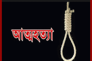 ঋণের চাপ সইতে না পেরে বড়লেখায় ব্যবসায়ীর আত্মহত্যা
