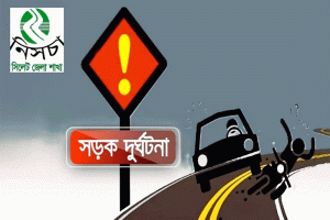 আগস্ট মাসে সিলেটে ৩৫টি সড়ক দুর্ঘটনায় ৪৭ জন নিহত