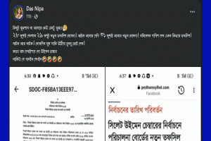 ‘কতো রঙ্গ দেখাইলায় গো উইমেন চেম্বার’