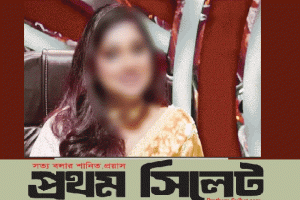 সিলেটে শিক্ষার্থীর ঝুলন্ত মরদেহ ‍উদ্ধার