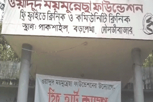 বড়লেখায় বিনামূল্যে স্বাস্থ্যসেবা, উপকৃত হচ্ছেন গ্রামের শত শত মানুষ