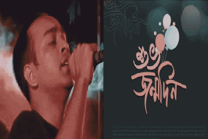 শুভ জন্ম তারিখ : গায়ক রাশেদ উদ্দিন তপু