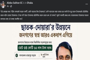 ছাতকে অর্ধশত কোটি টাকার বিশাল বরাদ্দ,বৈষম্যের অভিযোগে দোয়ারাবাজারে ক্ষোভ