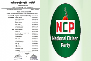 এনসিপি’র সিলেট মহানগর সমন্বয় কমিটি ঘোষণা